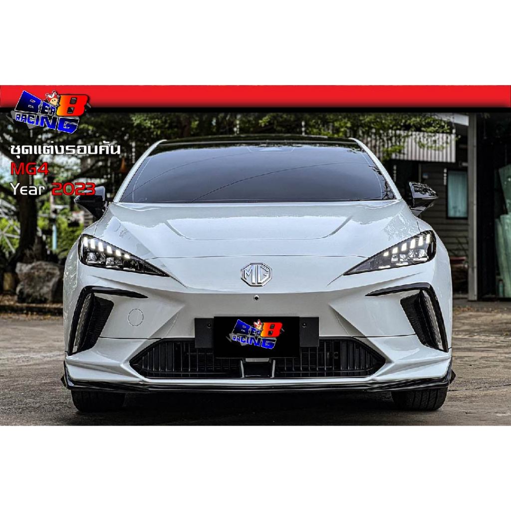 ชุดแต่งรอบคัน 4ชิ้น 5ชิ้น MG4 2022 2023 2024