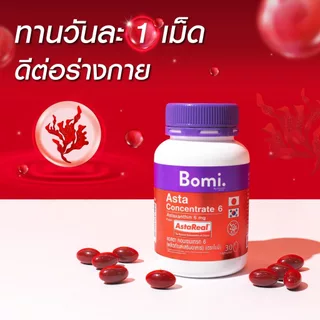 Bomi Asta Concentrate โบมิ แอสตา คอนเซนเทรท 6 ( 1 ขวด 30 เม็ด)