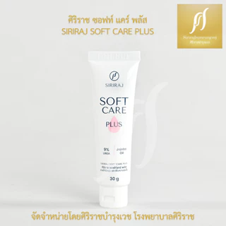 ศิริราช ซอฟแคร์พลัส (ใหม่) Siriraj Soft Care Plus (NEW)