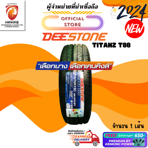 ผ่อน0% 215/70 R15 Deestone TITANZ T88 ยางใหม่ปี 2024 ( 1 เส้น) ยางกะบะบรรขอบ15 Free! จุ๊บยาง Premium Kenking