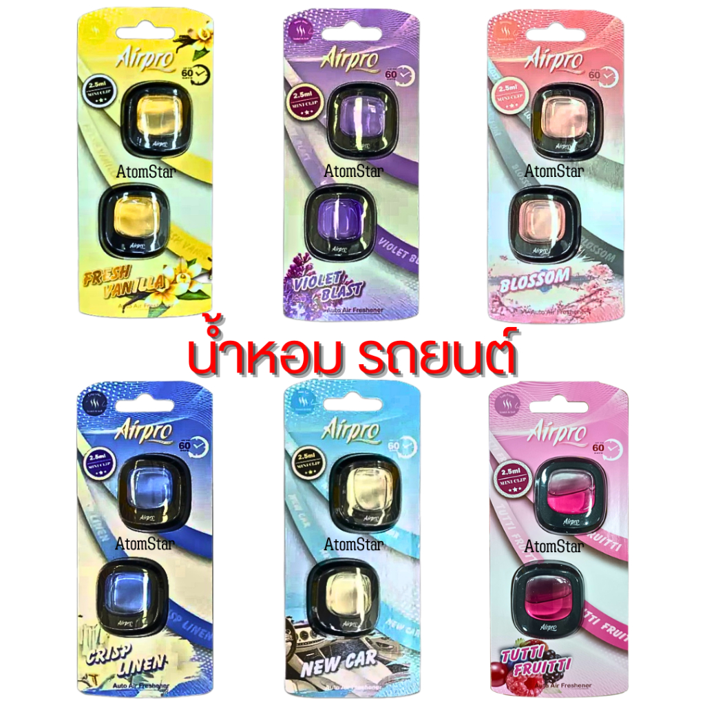 Airpro Miniclip Air Freshener 2.5ML 2ชิ้น น้ำหอมปรับอากาศในรถยนต์ น้ำหอมติดรถยนต์ น้ำหอมรถยนต์