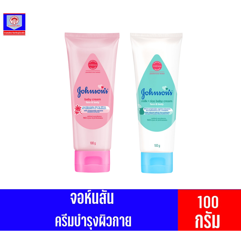 จอห์นสัน** เบบี้ครีม บำรุงผิวกาย (แบบหลอด) ขนาด 100 กรัม