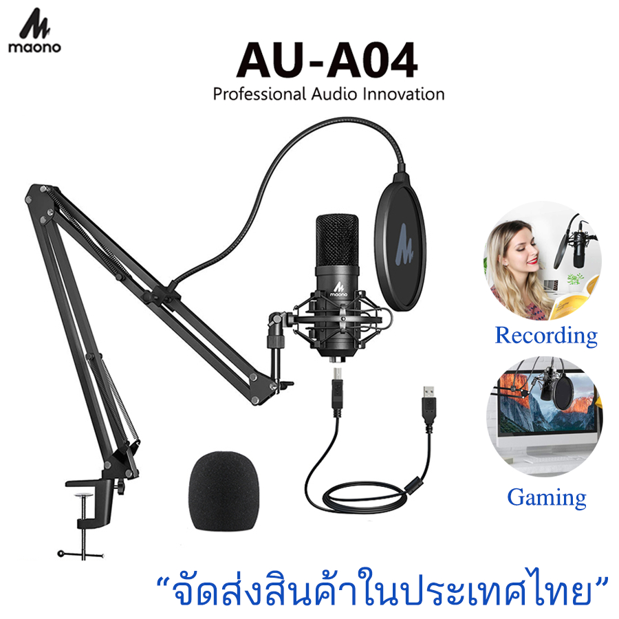 Maono AU-A04 Microphone Kit Condenser Microphone ไมค์อัดเสียง ไมโครโฟนเป็นแบบ USB เสียงดีคมชัด