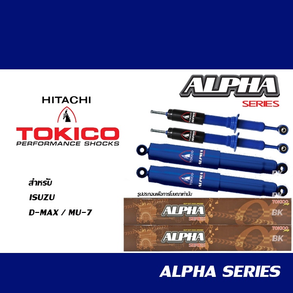 TOKICO (ALPHA SERIES) โช้คอัพ ISUZU D-MAX / MU-7  ( โช้คอัพ โทคิโคะ / อะไหล่ใช้ได้กับ CHEVROLET COLO