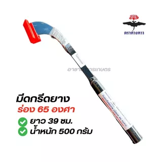 มีดกรีดยาง ใบมีดสแตนเลสแท้ 100% ไม่ขึ้นสนิม มีดกรีดยางพารา ตราค้างคาวคมนาน คมมาก (ลับคมแล้วพร้อมใช้งาน) ร่อง 60 ร่อง65