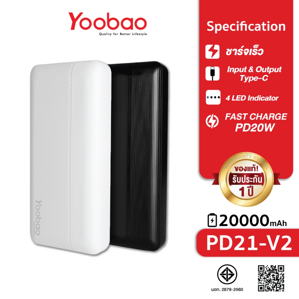 Yoobao Powerbank PD21-V2 ความจุ 20000mAh รองรับการชาร์จเร็ว PD20W