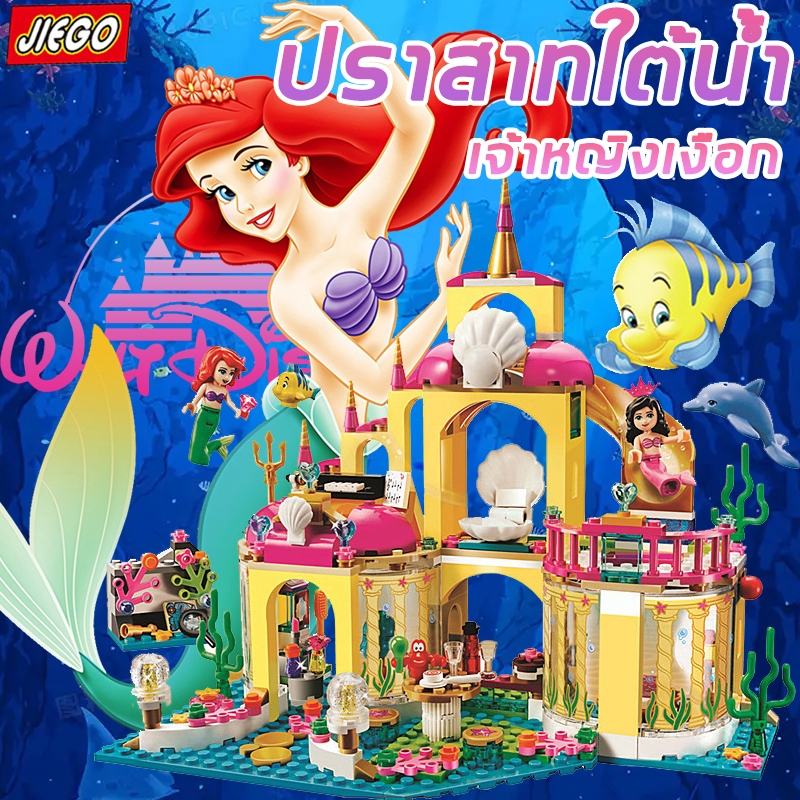 JIEGO JG306 ตัวต่อ นางเงือก แอเรียล ปราสาทเจ้าหญิง เจ้าหญิง ผู้หญิง ตัวต่อของเล่น 402+PCS 6-12 ปี ชุดตัวต่อ