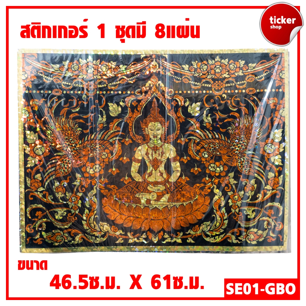 สติกเกอร์ลายไทย เทพพนม สีทอง-ดำ-แดง รหัสSE01-GBO 1ชุดมี8แผ่น