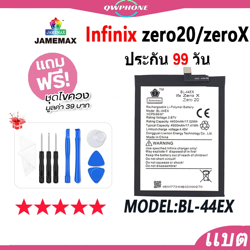 แบตโทรศัพท์มือถือ infinix zero 20 / zero X  JAMEMAX แบตเตอรี่ zero20，zeroX Battery Model BL-44EX แบต