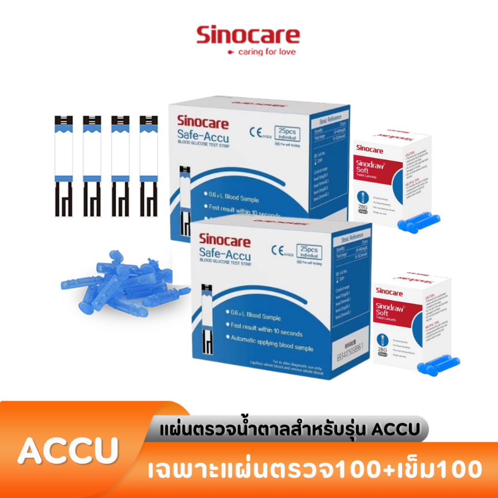 Sinocare Thailand เฉพาะแผ่นตรวจ+เข็ม วัดระดับน้ำตาลในเลือด(เบาหวาน) รุ่น Safe Accu เฉพาะแผ่นตรวจ+เข็มเจาะเลือด