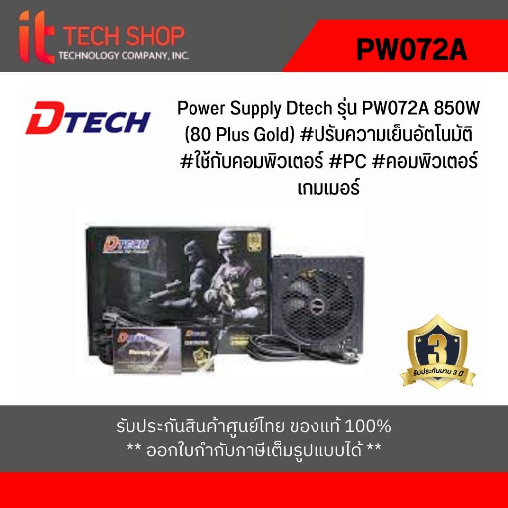 Dtech PW072A พาวเวอร์ซัพพลาย POWER SUPPLY 850W (80 PLUS GOLD)
