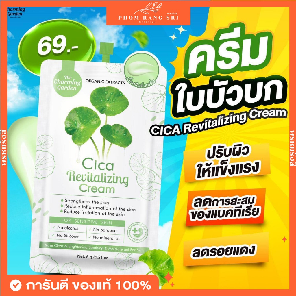 (ของแท้+พร้อมส่ง) ครีมใบบัวบก☘️ Cica Revitalizing Cream ☘️ ครีมกู้ผิวใบบัวบก ☘️
