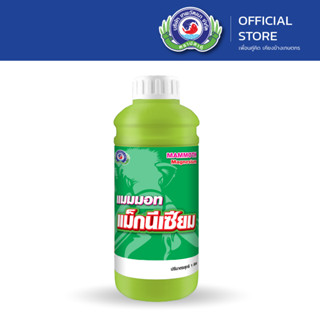 แมมมอท แม็กนีเซียม ขนาด 1 ลิตร│เทพวัฒนา ตราปลาคู่│ธาตุอาหารเ…