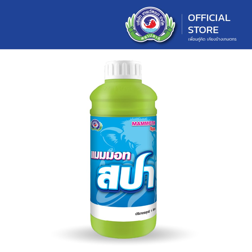 แมมมอท สปา ขนาด 1 ลิตร│เทพวัฒนา ตราปลาคู่│ธาตุอาหารเสริมพืช ฮอร์โมนพืช (ลดความเครียดพืช อะมิโนเข้มข้น ลดหลุดร่วง)