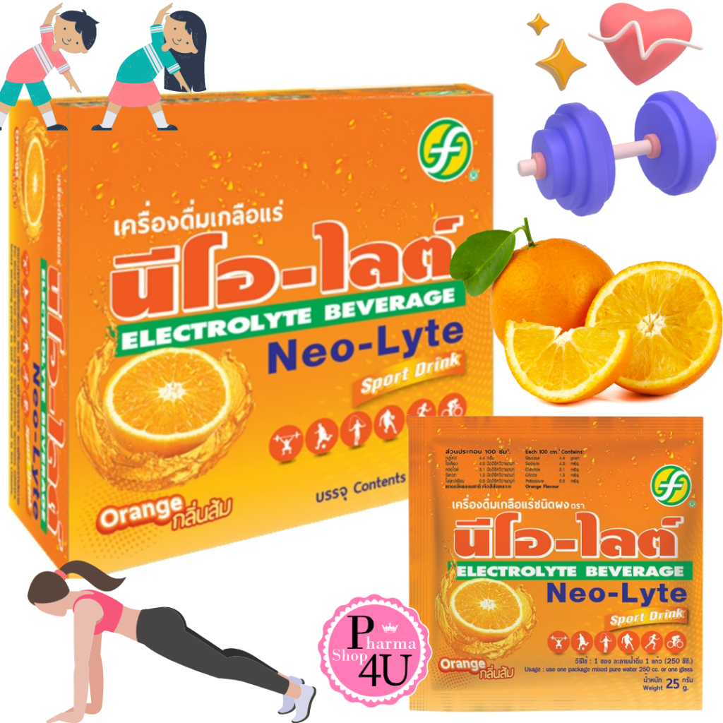 Neo-Lyte Sport Drink นีโอไลต์ เครื่องดื่มเกลือแร่ รสส้ม 25 กรัม./ซอง 1 กล่อง 50ซอง [508]