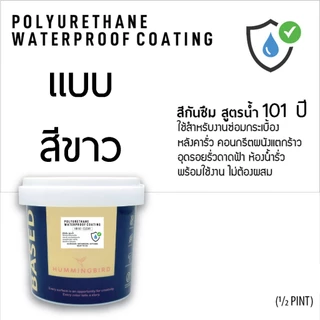 สีกันซึม👍 กันน้ำ101ปี 👍 ผลิตโดยคนไทย สีกันน้ำรั่วซึม สีทาบ่อปลา แก้ปัญหาน้ำรั่วซึม ผนัง พื้น ระเบียง หลังคา บ่อน้ำ