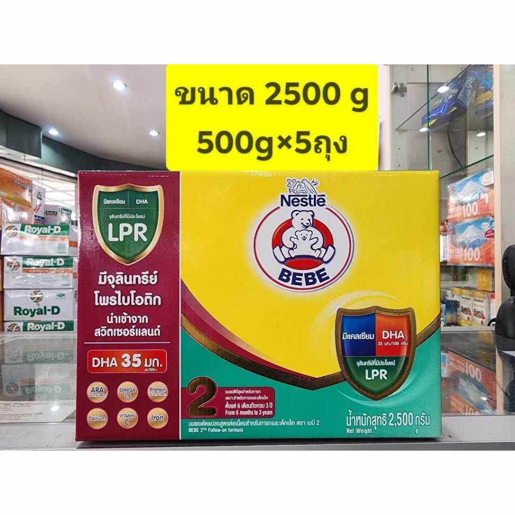 นมผงตราหมี BEBE สูตร 2 อายุ 6 เดือน-3ปี น้ำหนัก 2500(500g*5ถุง) กรัม โฉมใหม่ ( ขายเป็นกล่อง )