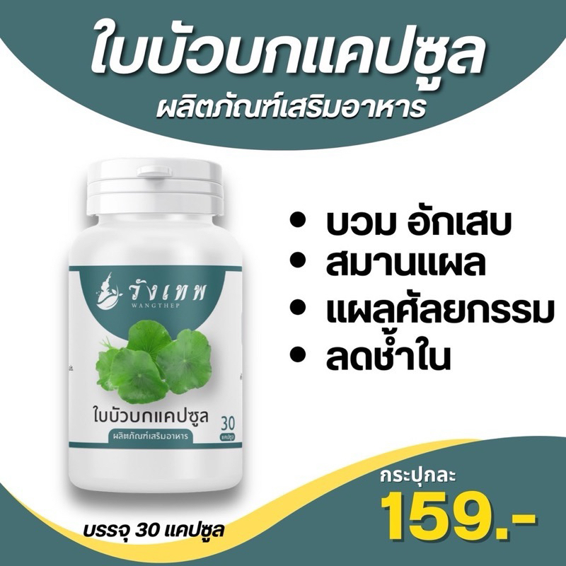 ใบบัวบกแคปซูล - ตราวังเทพ