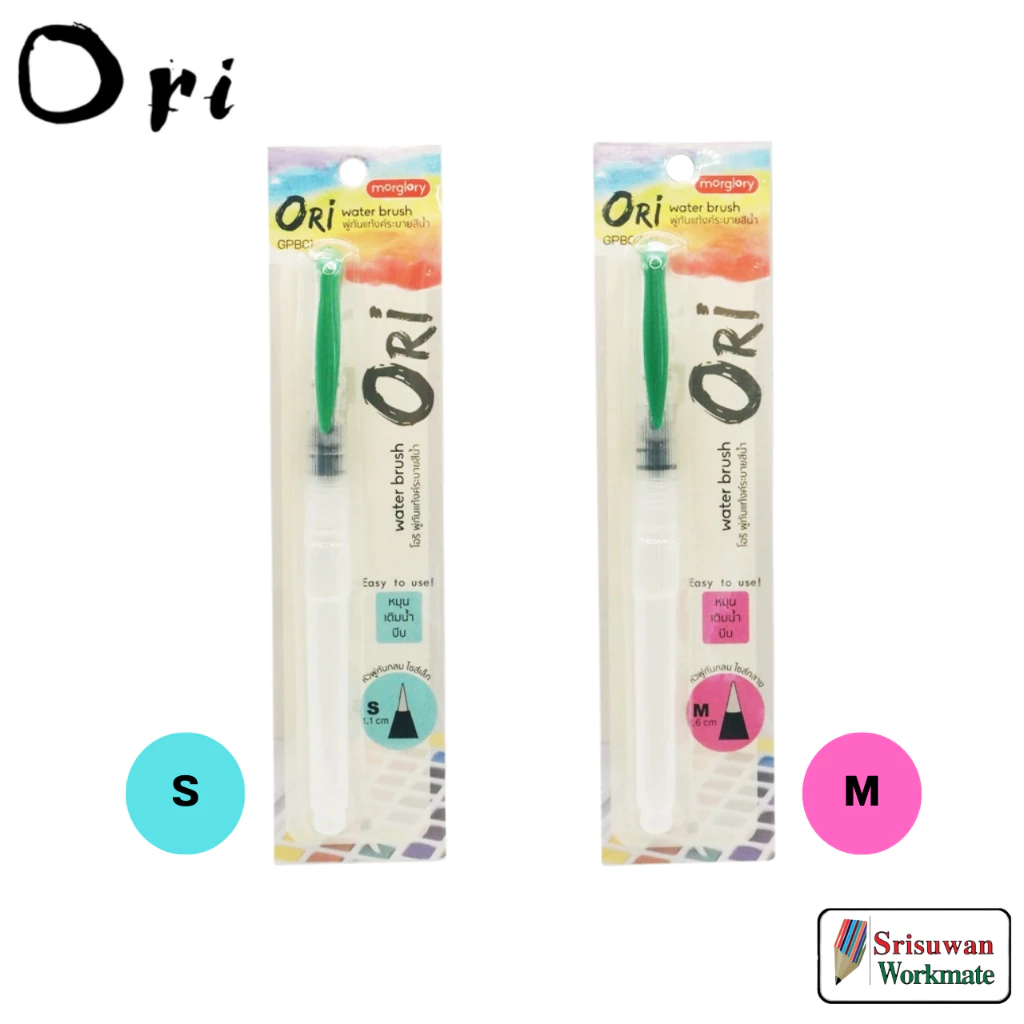 Ori พู่กันแท้งค์ ระบายสีน้ำ ขนาด S / M พู่กันแทงค์ โอริ