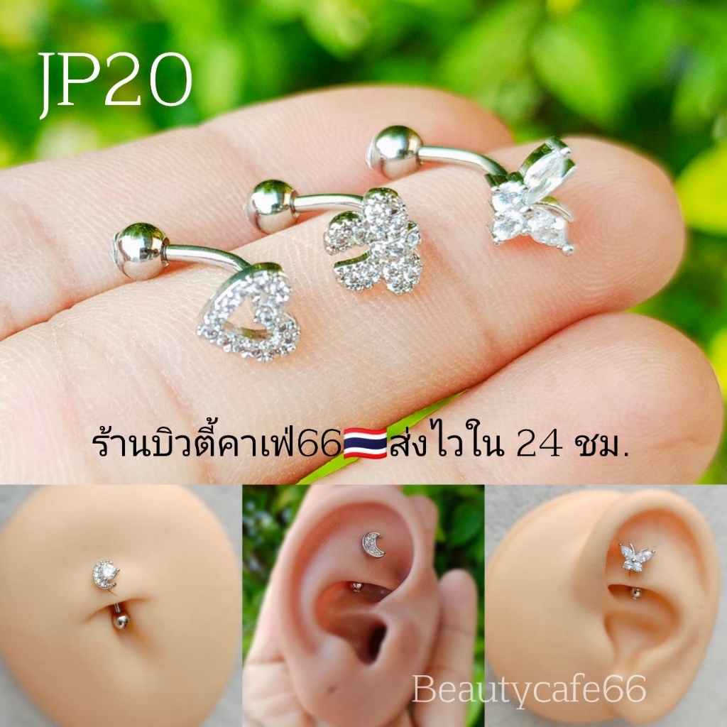 JP20 จิวปีกหู จิวสะดือ ก้าน 1.2*8 mm.Stainless 316L Rook Lope Navel