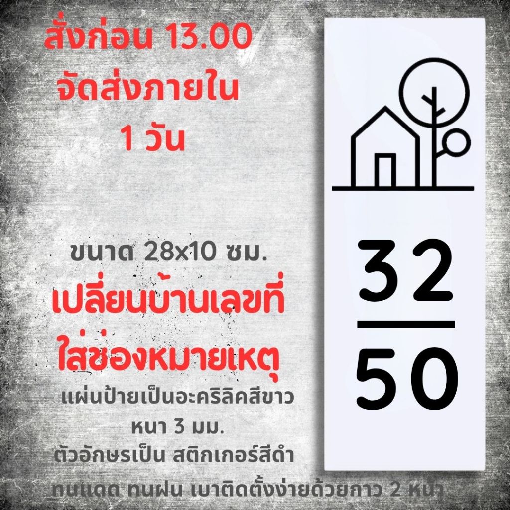 ป้ายบ้านเลขที่ แนวตั้ง สวยๆ รูปบ้านมินิมอล ขาวดำ ตากฝนได้ไม่ผุ เบาติดง่าย ด้านหลังมีกาว 2 หน้า