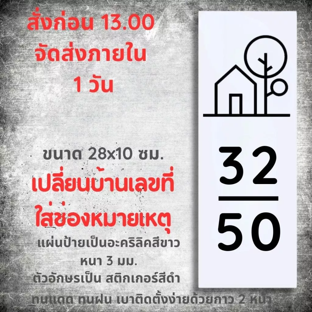 ป้ายบ้านเลขที่ แนวตั้ง สวยๆ รูปบ้านมินิมอล ขาวดำ ตากฝนได้ไม่ผุ เบาติดง่าย ด้านหลังมีกาว 2 หน้า