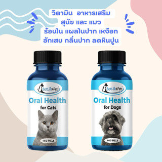 ORAL HEALTH อาหารเสริม วิตามินสุนัข วิตามินแมว ดูแลช่องปาก ฟ…