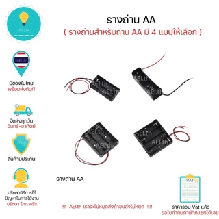 รางถ่านAA กระบะถ่าน ที่ใส่ถ่าน AA มีทั้ง 1 / 2 / 3 / 4 / 5 / 6 / 8 แถว พร้อมส่งทันที