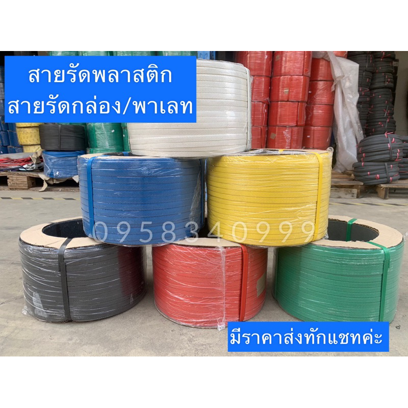 (ลด10%)สายรัดพลาสติก 12mm 15mm สายรัดไฮเดน อุปกรณ์แพคเกจจิ้ง