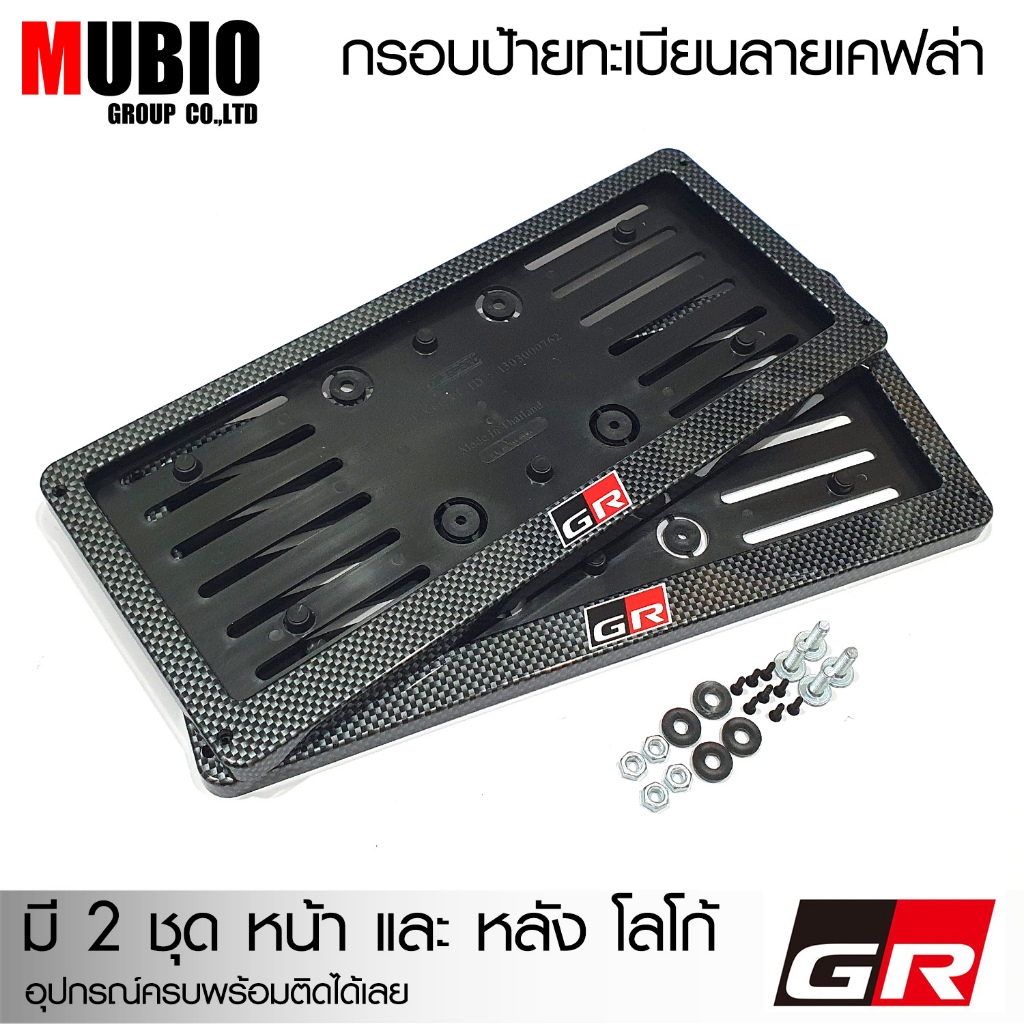EX4 กรอบป้ายทะเบียนรถยนต์ลายเคฟล่า โลโก้ GR สำหรับ TOYOTA เกรด Premium อุปกรณ์ครบชุด ติดตั้งง่าย