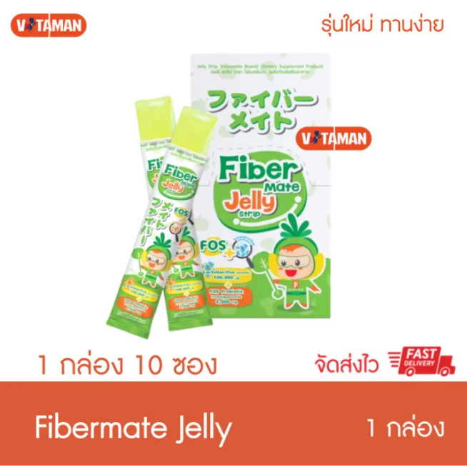 Fiber Mate Jelly ไฟเบอร์เมท เจลลี่ ไฟเบอร์ 1 กล่อง บรรจุ 10 ซอง fibermate jelly fibermate kiddy