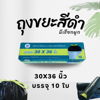 Hom ถุงขยะ ดำ เกรดA หนาเหนียว ไม่มีกลิ่น มีหลายขนาดให้เลือก คุณภาพดี