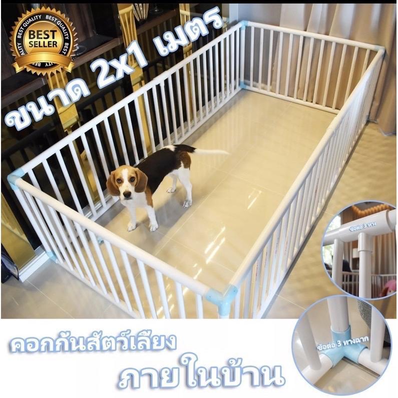 กรงกั้นสุนัข3ฟุต คอกกั้นสุนัข กรงกั้นสัตว์เลี้ยง คอกหมา คอกกั้นหมาPVC ขนาด 200x100x50 ซม. รุ่น - 2x1-DS83 (สำหรับสัต