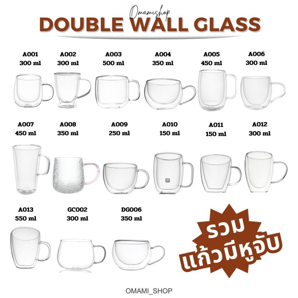 7/19 แก้วมีหูจับ แก้วใส 1ชั้น 2 ชั้น มี 13 แบบ 150-550 ml Double Wall Glass สวยงาม ทนทาน ใส่ได้ทั้งน้ำร้อน/เย็น