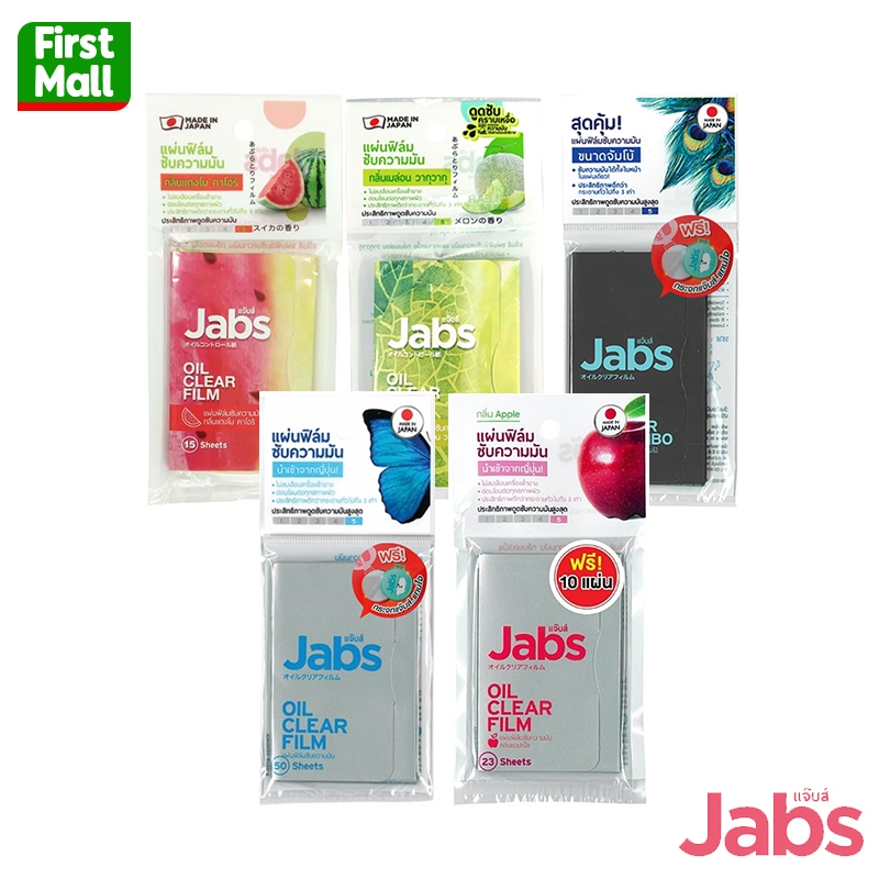 Jabs Oil Clear Film แจ๊บส์ แผ่นฟิล์มซับมัน ซับหน้ามัน แผ่นซับหน้า กระดาษซับมัน (