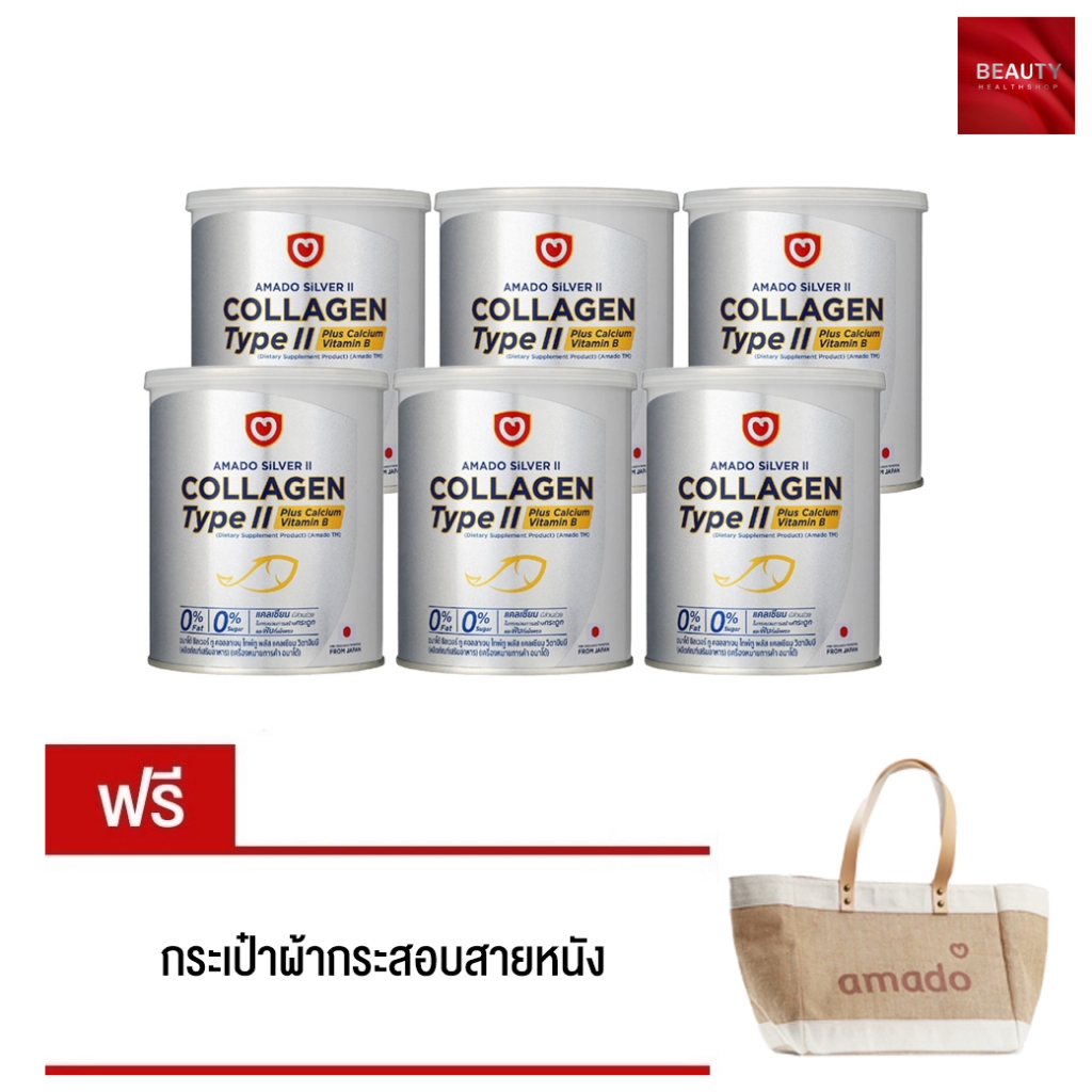 Amado Silver Collagen Type II Plus Calcium (100 กรัม x 6 กระป๋อง) ฟรี กระเป๋า amado (1 ใบ)