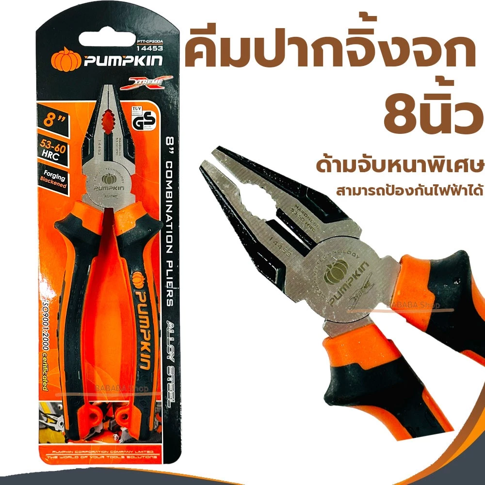 คีมปากจิ้งจก PUMPKIN Extreme 8 นิ้ว PTT-CP200 (14453) คีมตัด คีมปากจิ้กจก คีมหนีบ
