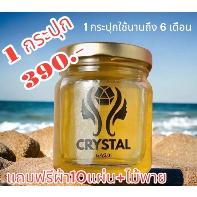Crystal Wax แว็กซกำจัดขน