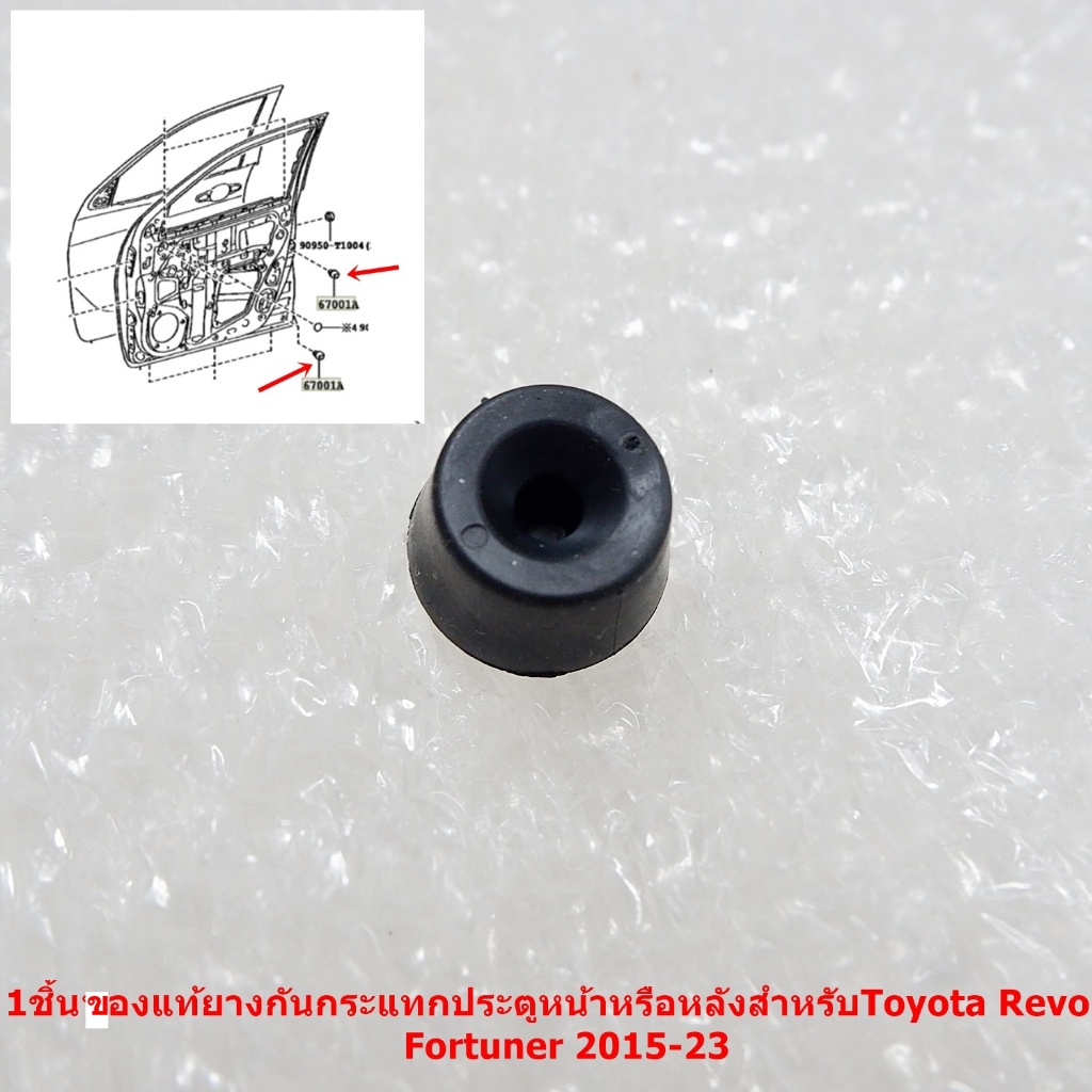 1ชิ้น L-144 ของแท้ยางกันกระแทกประตูหน้าหรือหลังสำหรับToyota Revo Fortuner 2015-24