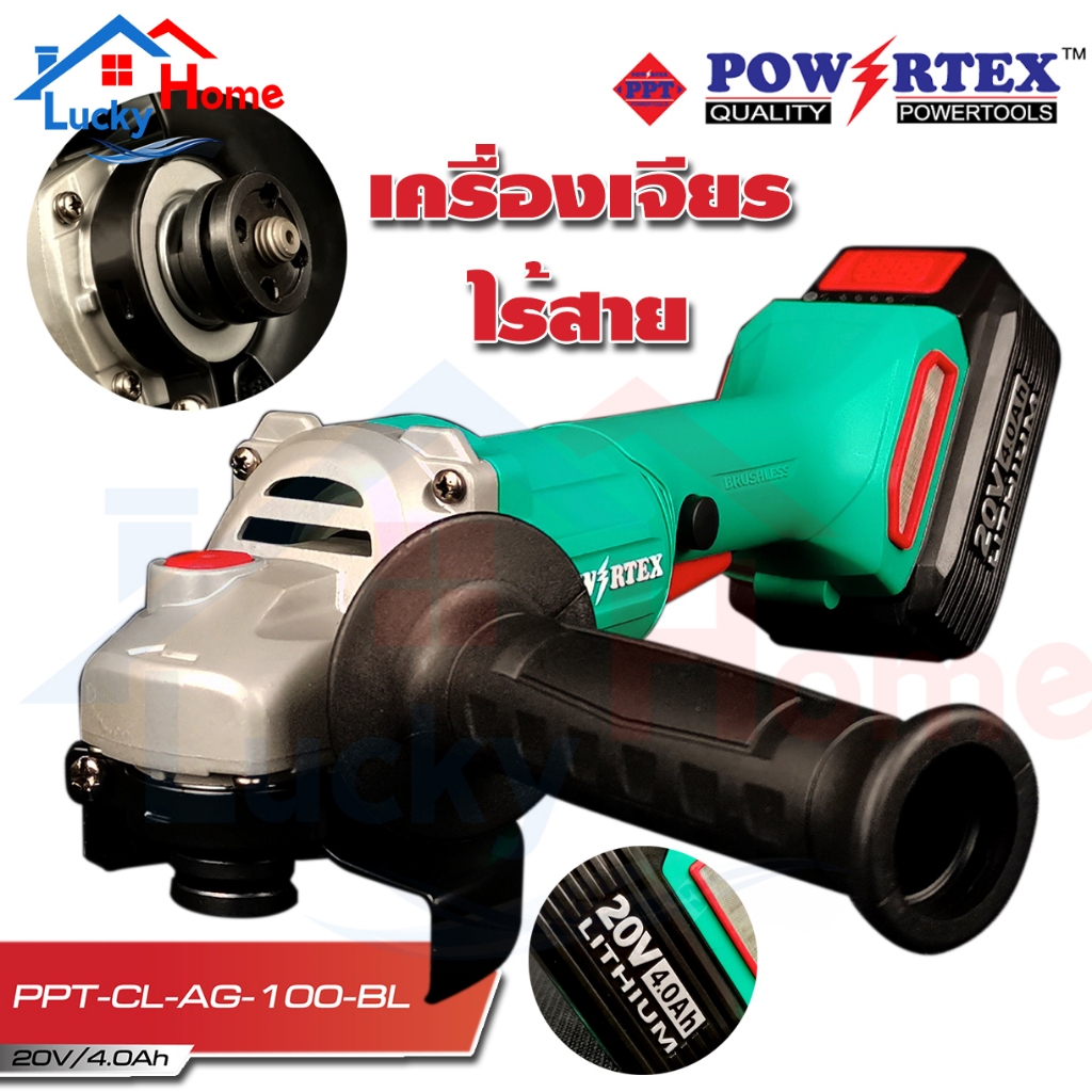 เครื่องเจียรไร้สาย Powertex รุ่น PPT-CL-AG-100-BL  20V/4.0Ah