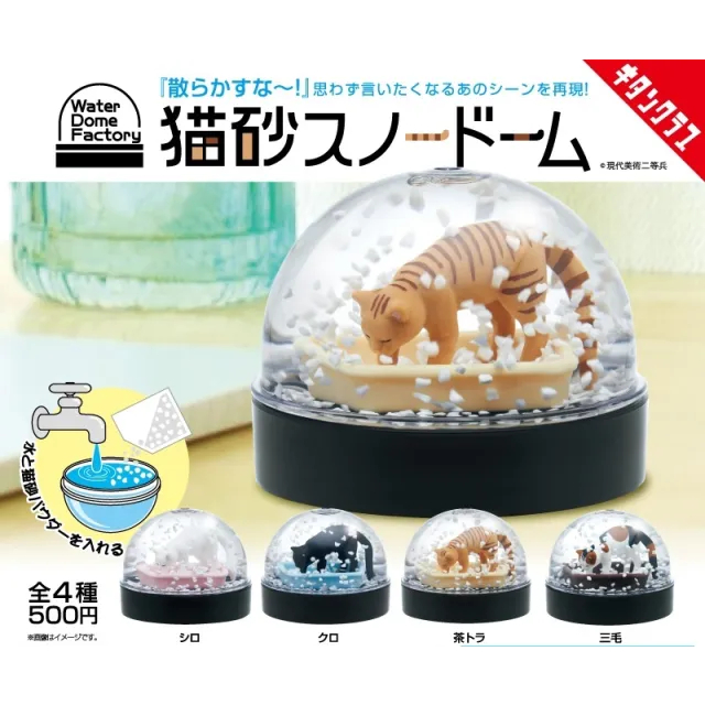 [เลือกแบบได้] KITANCLUB กาชาปอง Cat litter snow globe ของแท้ พร้อมส่ง (งานแท้) (ไม่มีไข่พลาสติก)