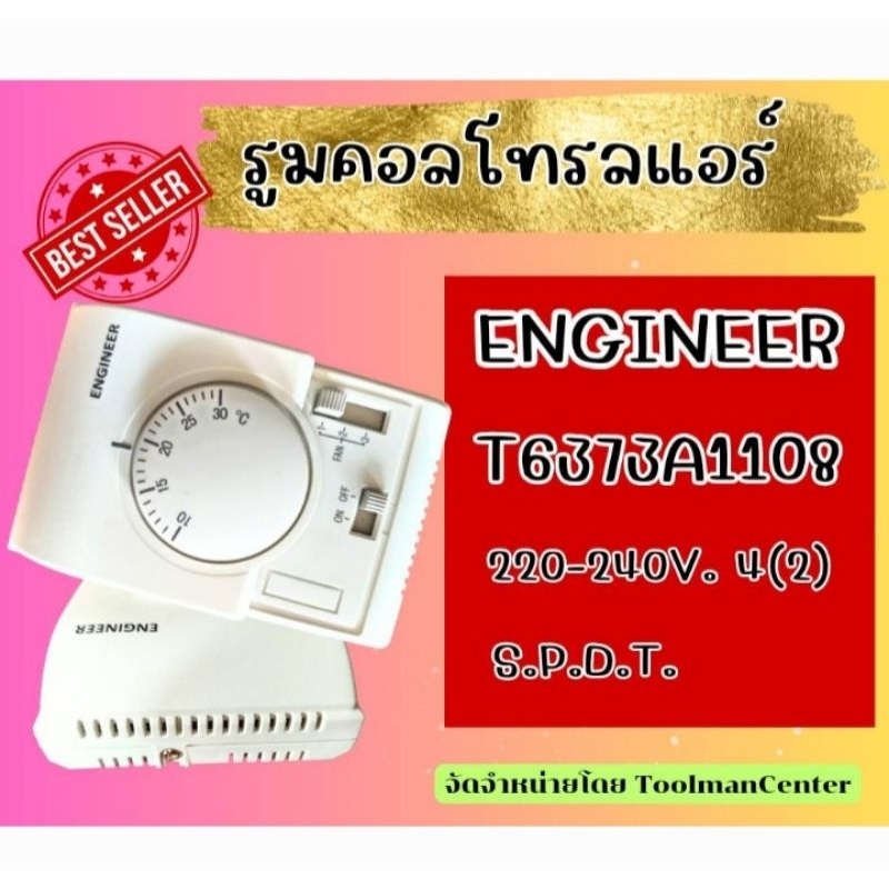 รูมคอนโทรลแอร์ Engineer T6373A1108