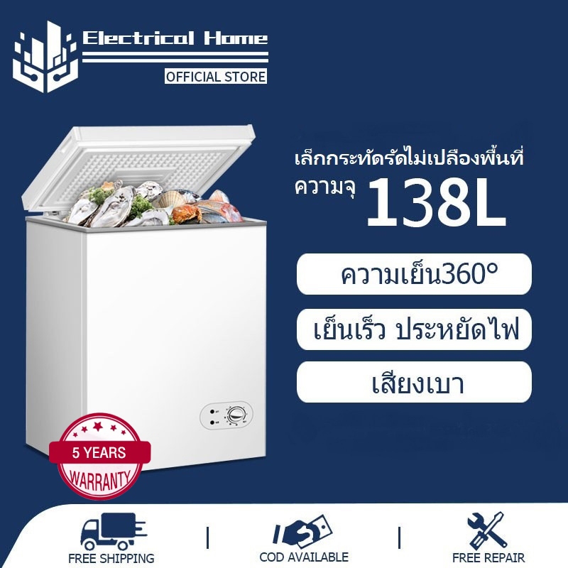 🔥ตู้แช่138 ตู้แช่แข็งฝาทึบ ลิตรตู้แช่อเนกประสงค์ เหมาะสำหรับบ้านและหอพักเสียงเบาและประหยัดพลังงานไฟฟ้า อุณหภูมิ -15～15℃