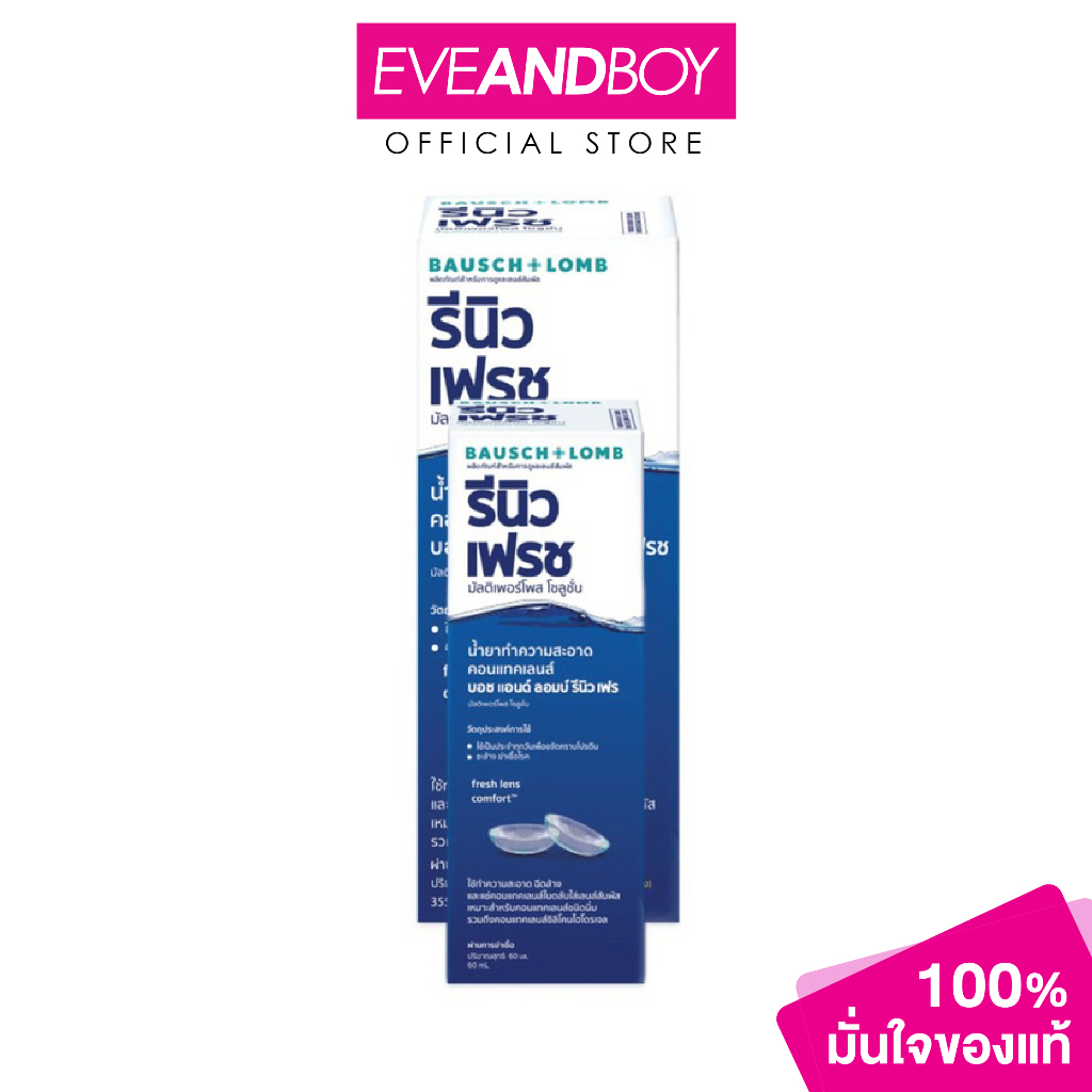 RENU – Fresh Multi Purpose Solution (355 ml. + 60 ml.) ผลิตภัณฑ์ทำความสะอาดคอนแทคเลนส์