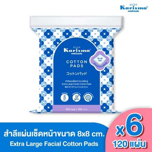 Karisma แคริสม่า สำลีแผ่นเช็ดหน้าขนาดใหญ่ 8x8 ซม. x 6 ห่อ