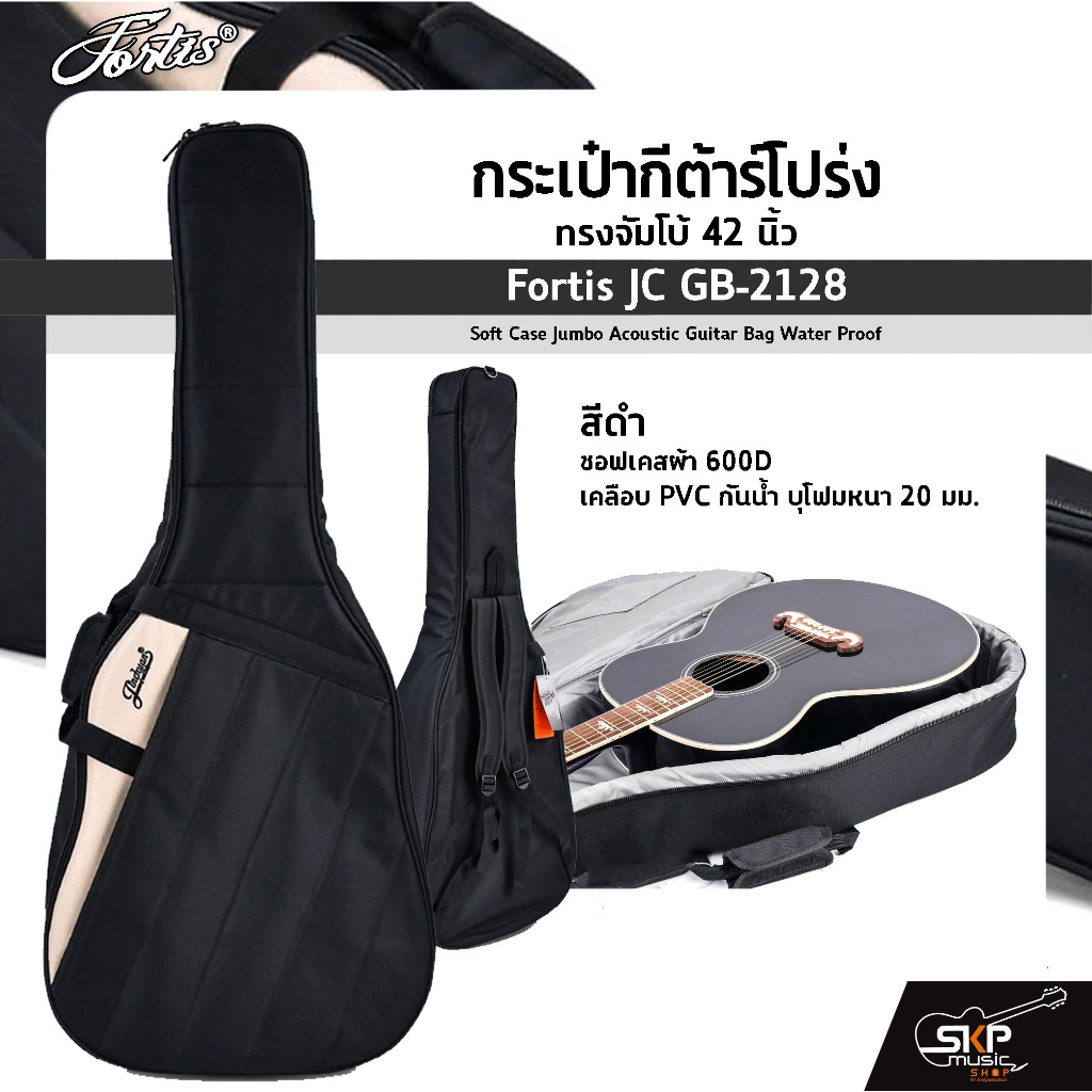 กระเป๋ากีต้าร์โปร่ง ทรงจัมโบ้ 42 นิ้ว Fortis JC GB-2128 สีดำ ซอฟเคสผ้า 600D เคลือบ PVC กันน้ำ บุโฟมห