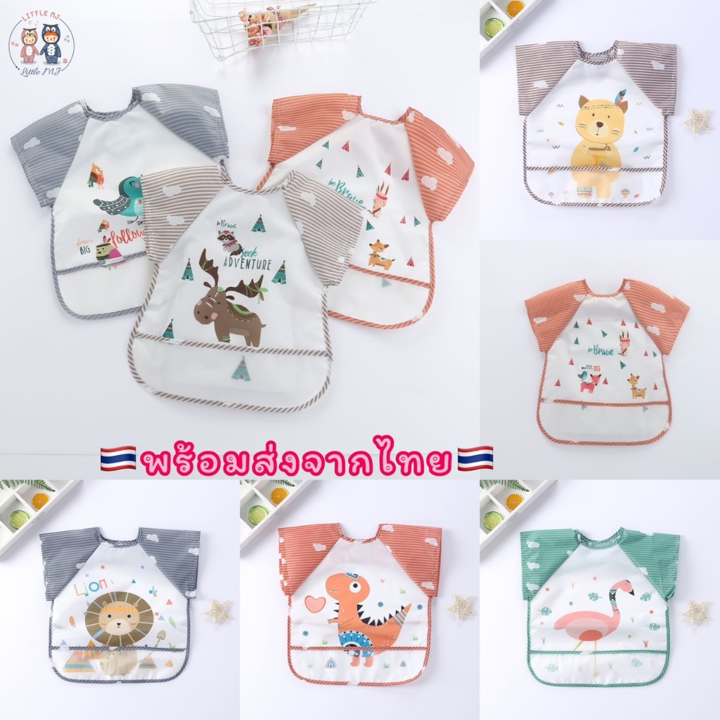 (B012) เสื้อกันเปื้อนเด็ก "แขนสั้น" กันน้ำ กันเลอะอาหาร มีช่องรองอาหาร