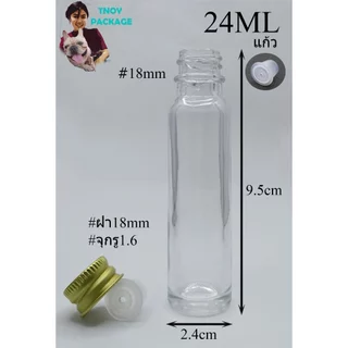 ขวด 24 มล. (50ใบ) ขวดแก้วใส 24ml + จุกรู / จุกตัน + ฝา (ส่งสินค้าทุกวัน จ-อ-พ-พฤ-ศ-ส)
