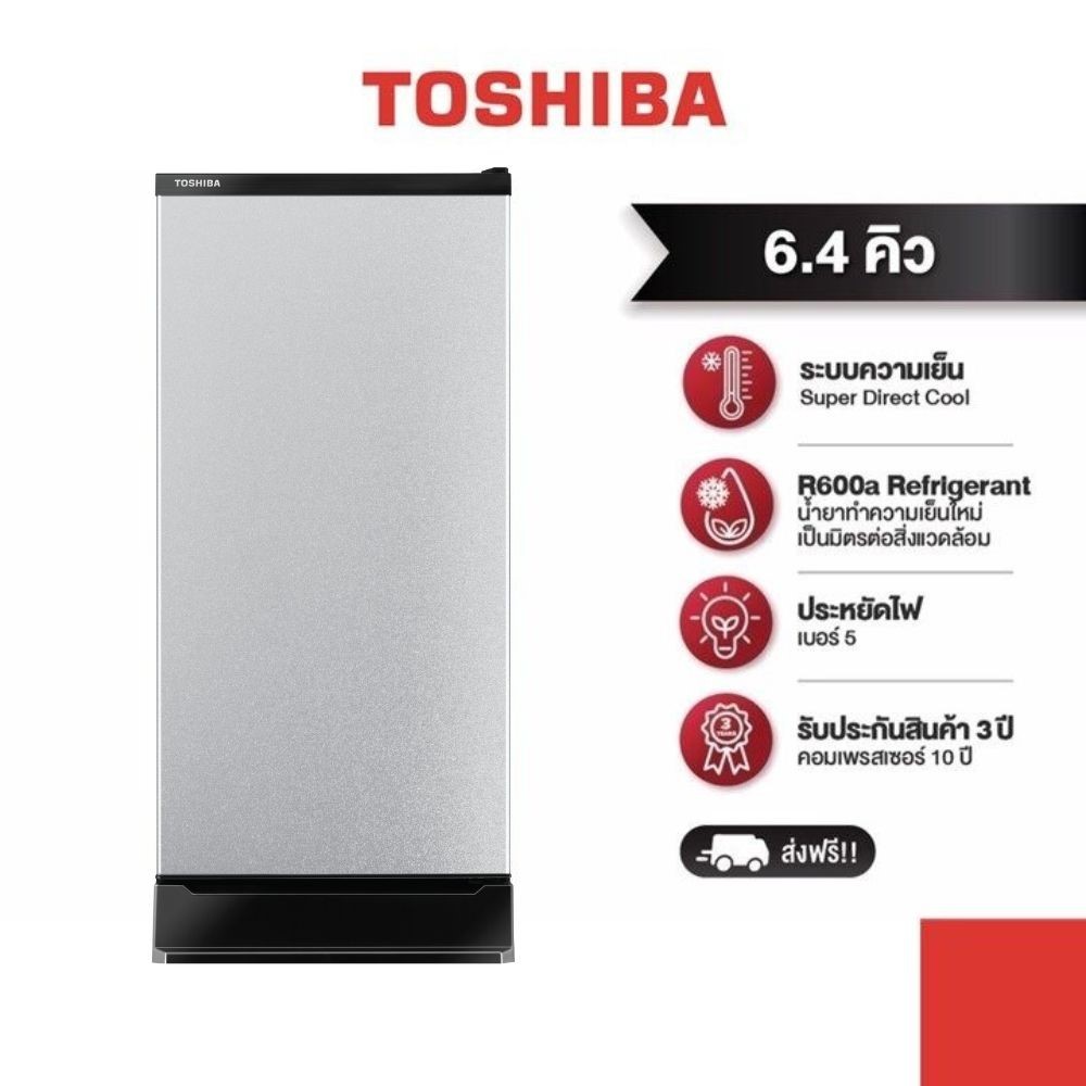 TOSHIBA ตู้เย็น 1 ประตู รุ่น Fit GR-D189 6.4 คิว