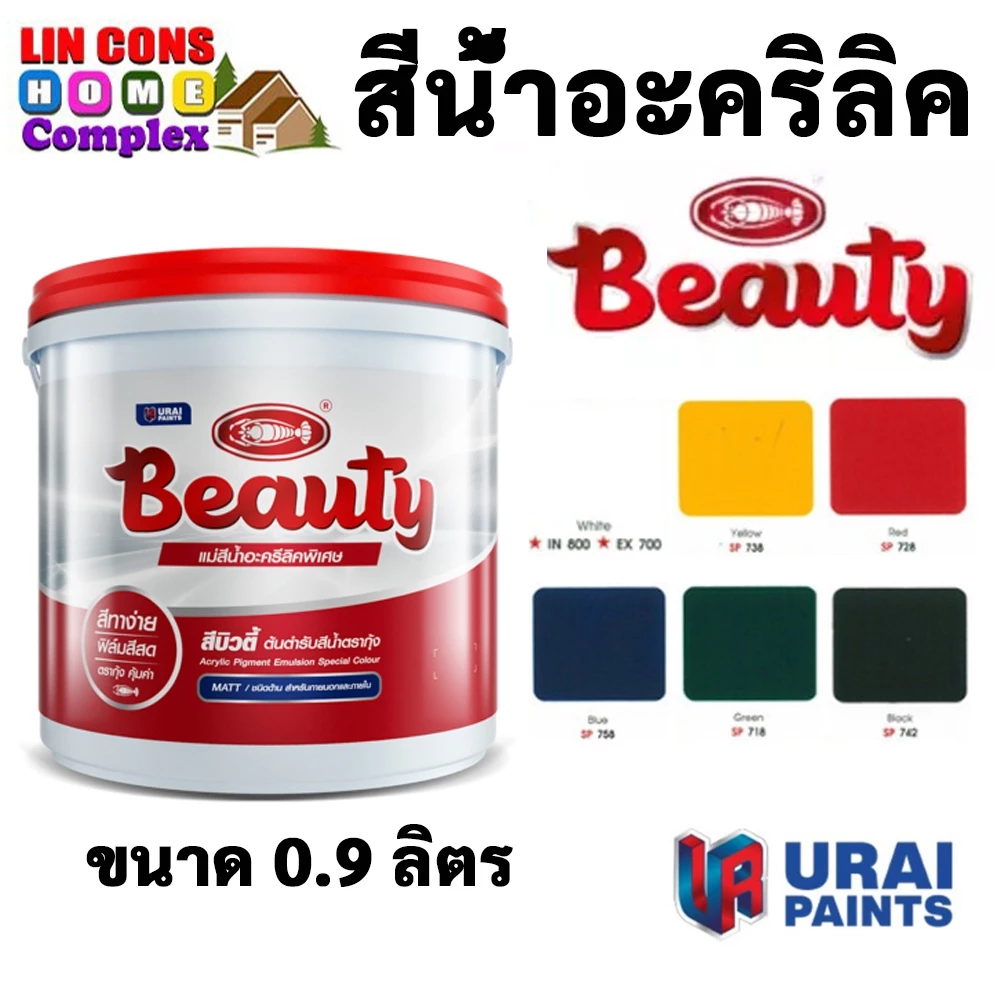 แม่สี บิวตี้ สีน้ำอะคริลิค สีทาบ้าน สำหรับภายในและภายนอก ขนาด 0.9 ลิตร (BEAUTY Pigment Emulsion Special Colour)